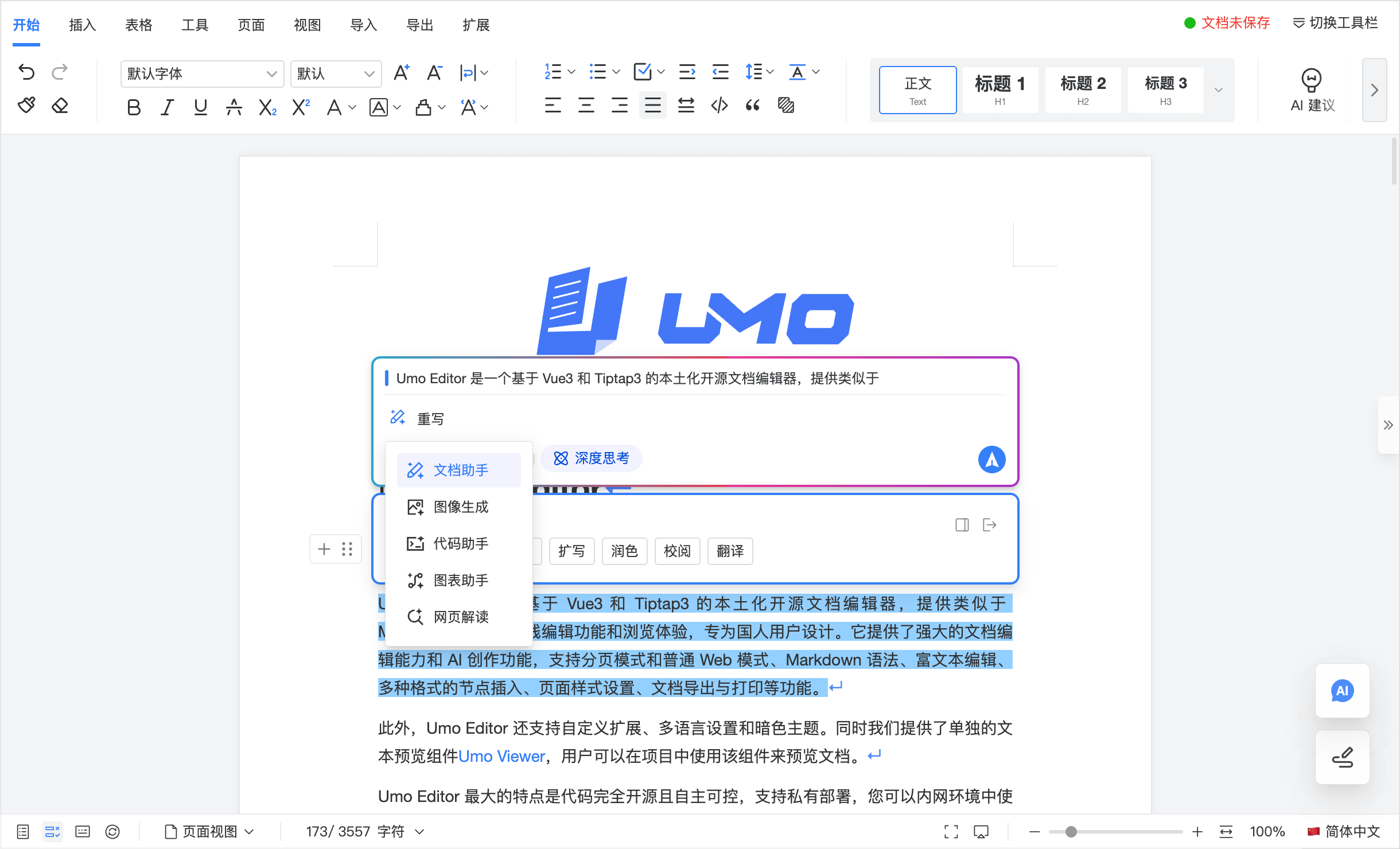 Umo Editor AI 文档助手