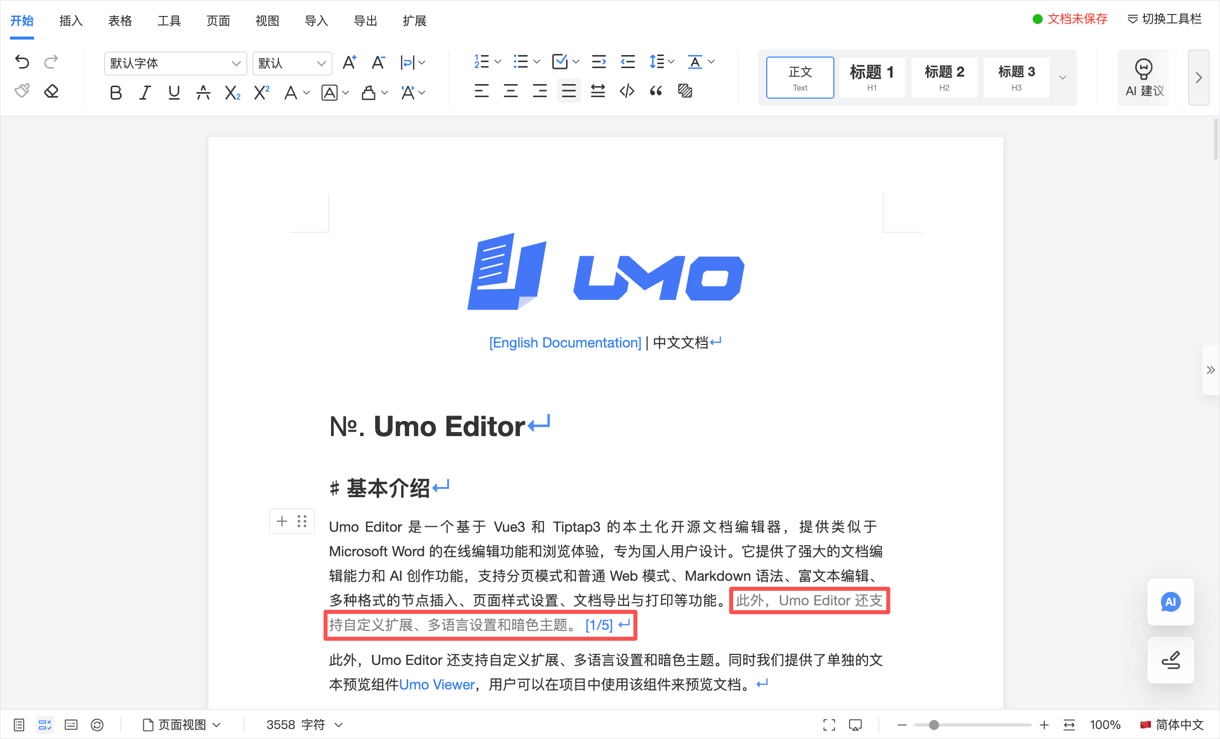 Umo Editor AI 智能建议