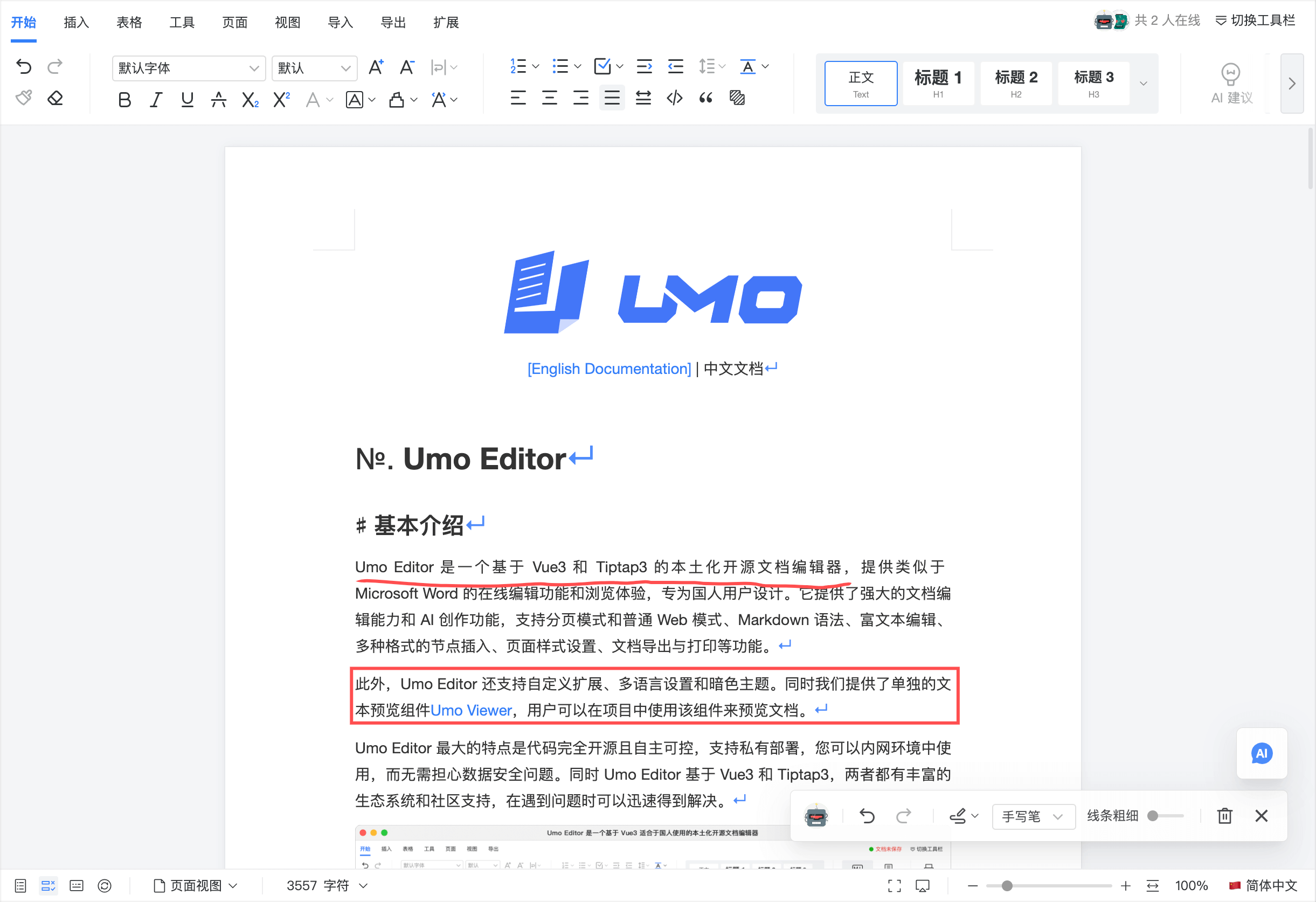 Umo Editor 文档标注