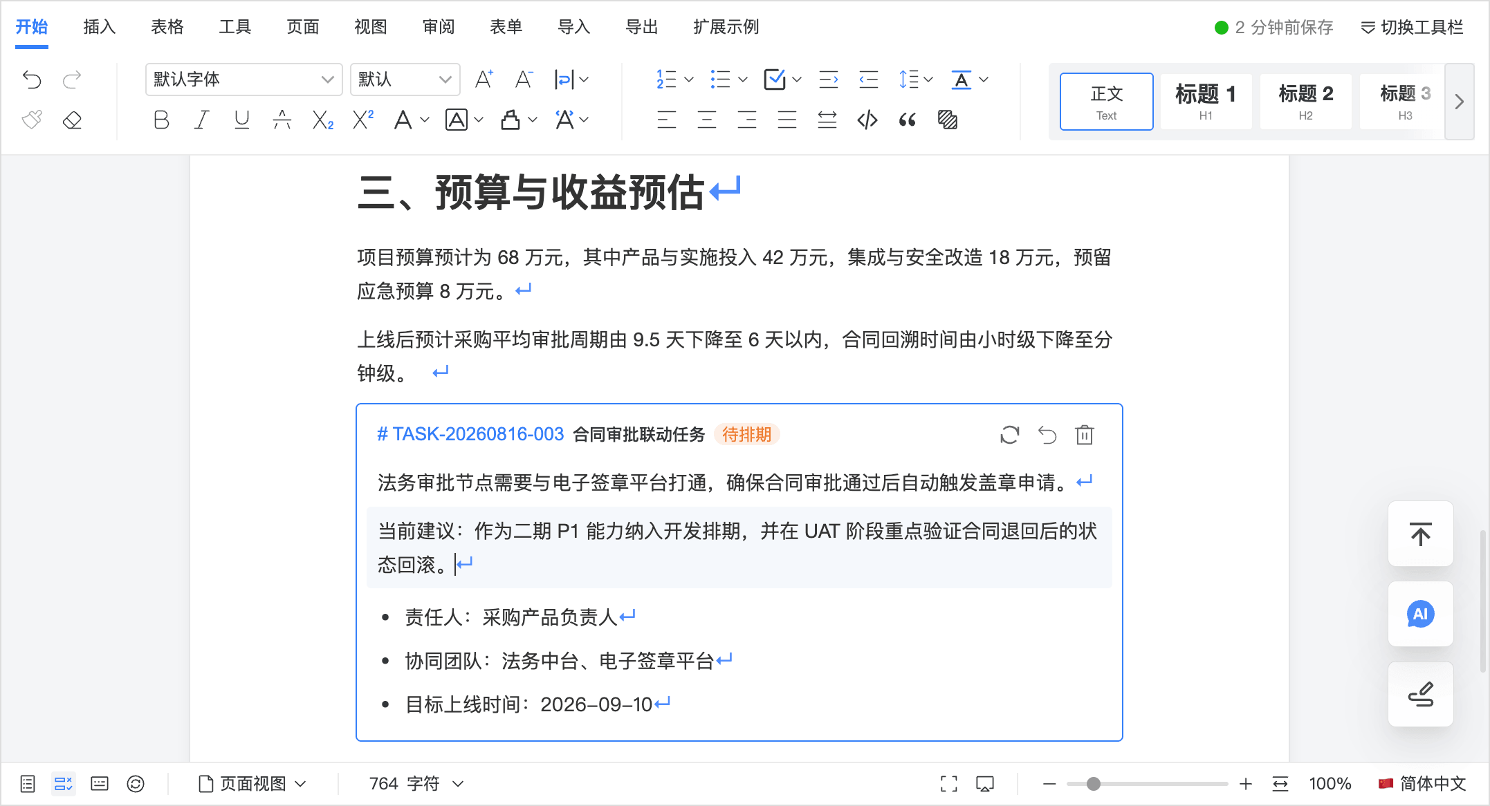 Umo Editor 业务块