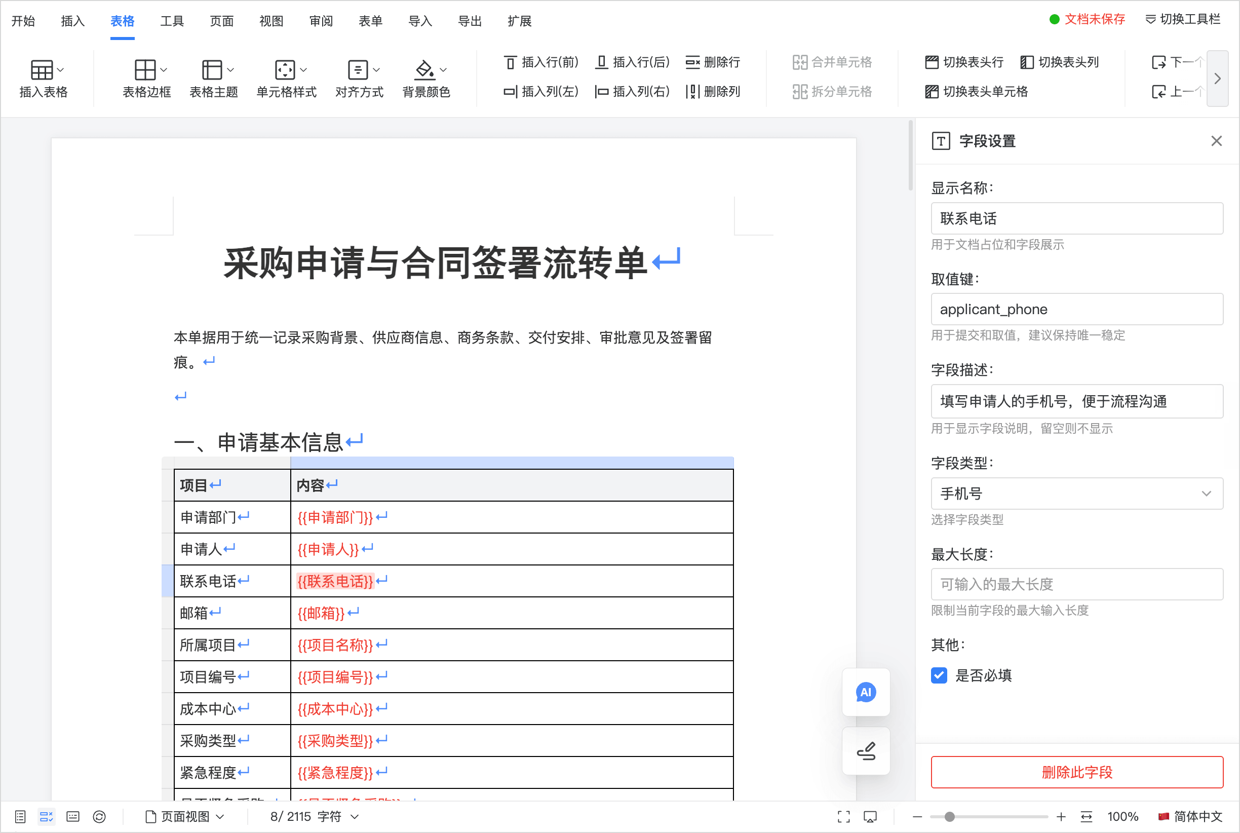 Umo Editor 文档表单