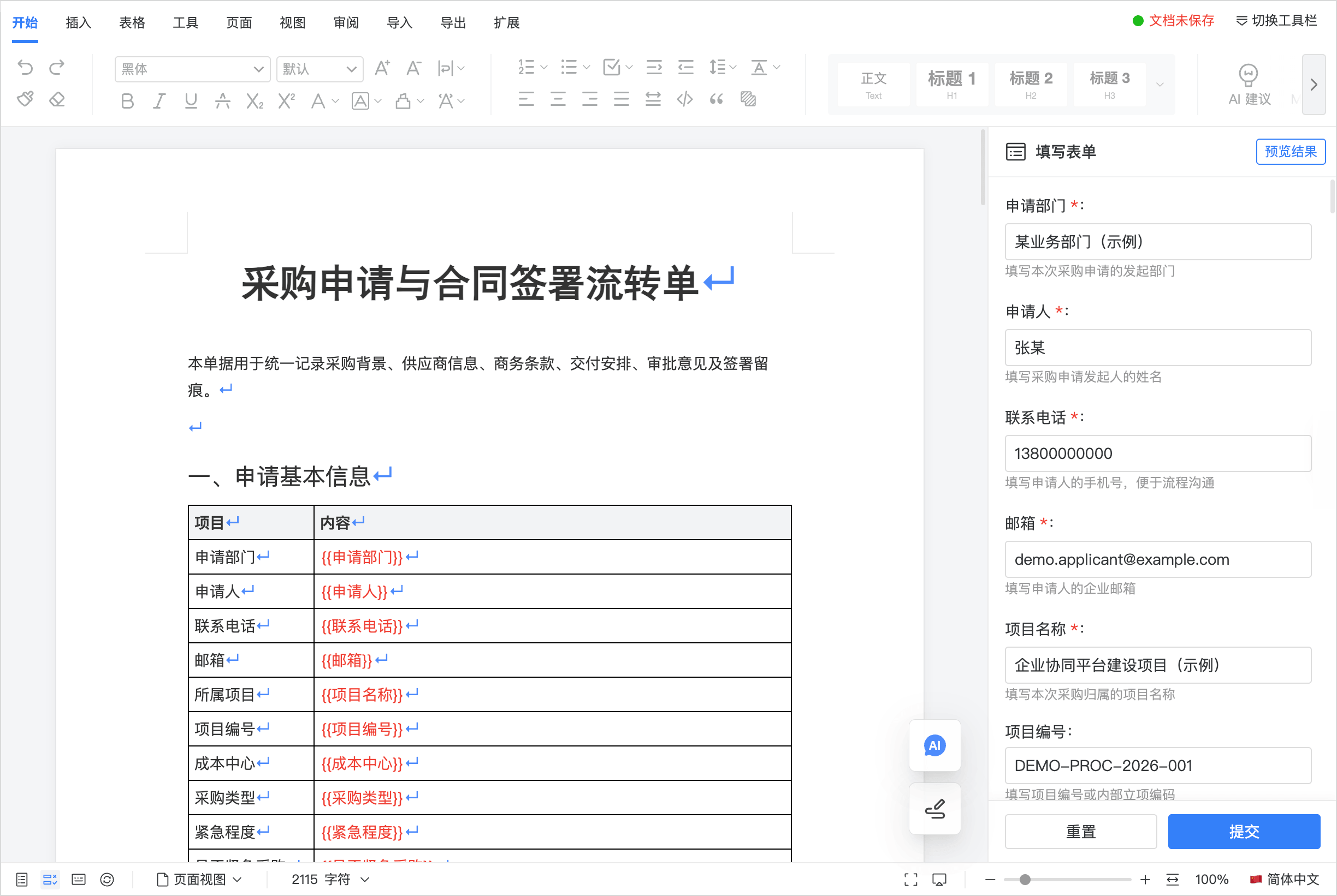 Umo Editor 文档表单