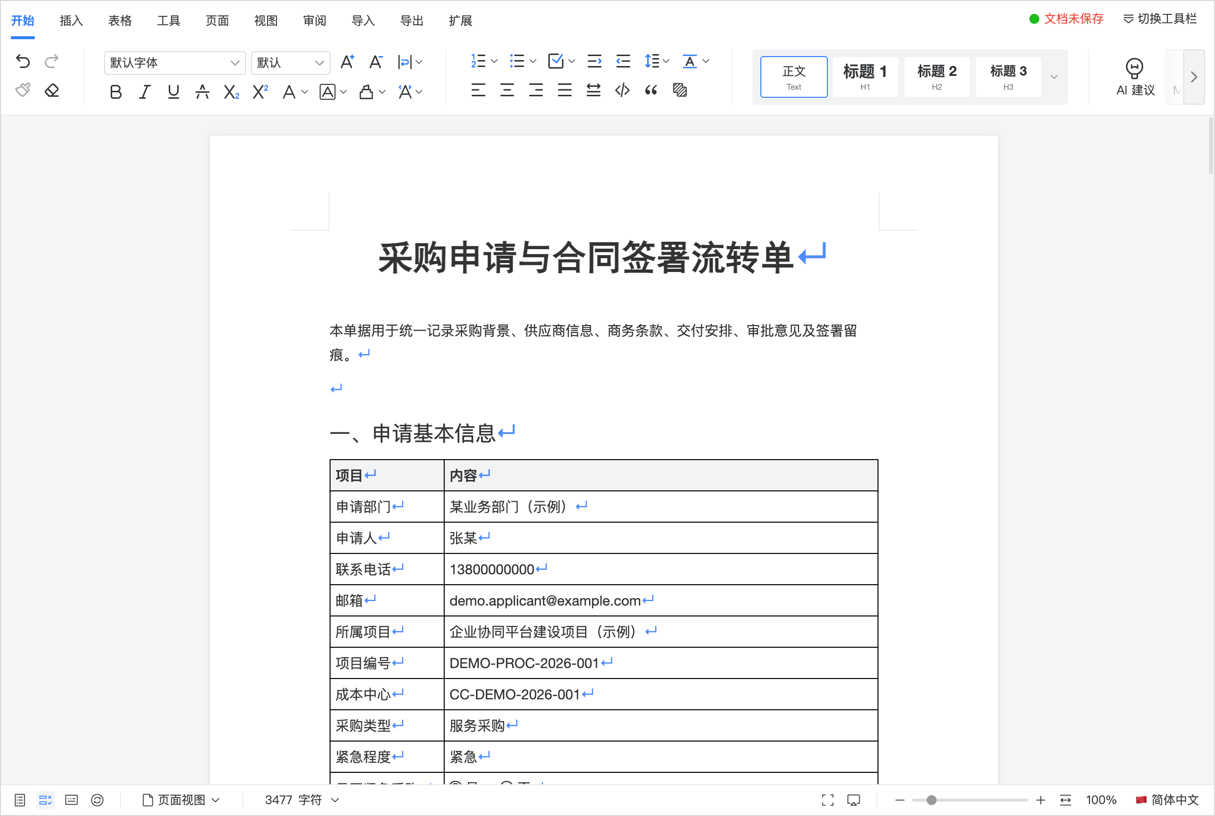 Umo Editor 文档表单