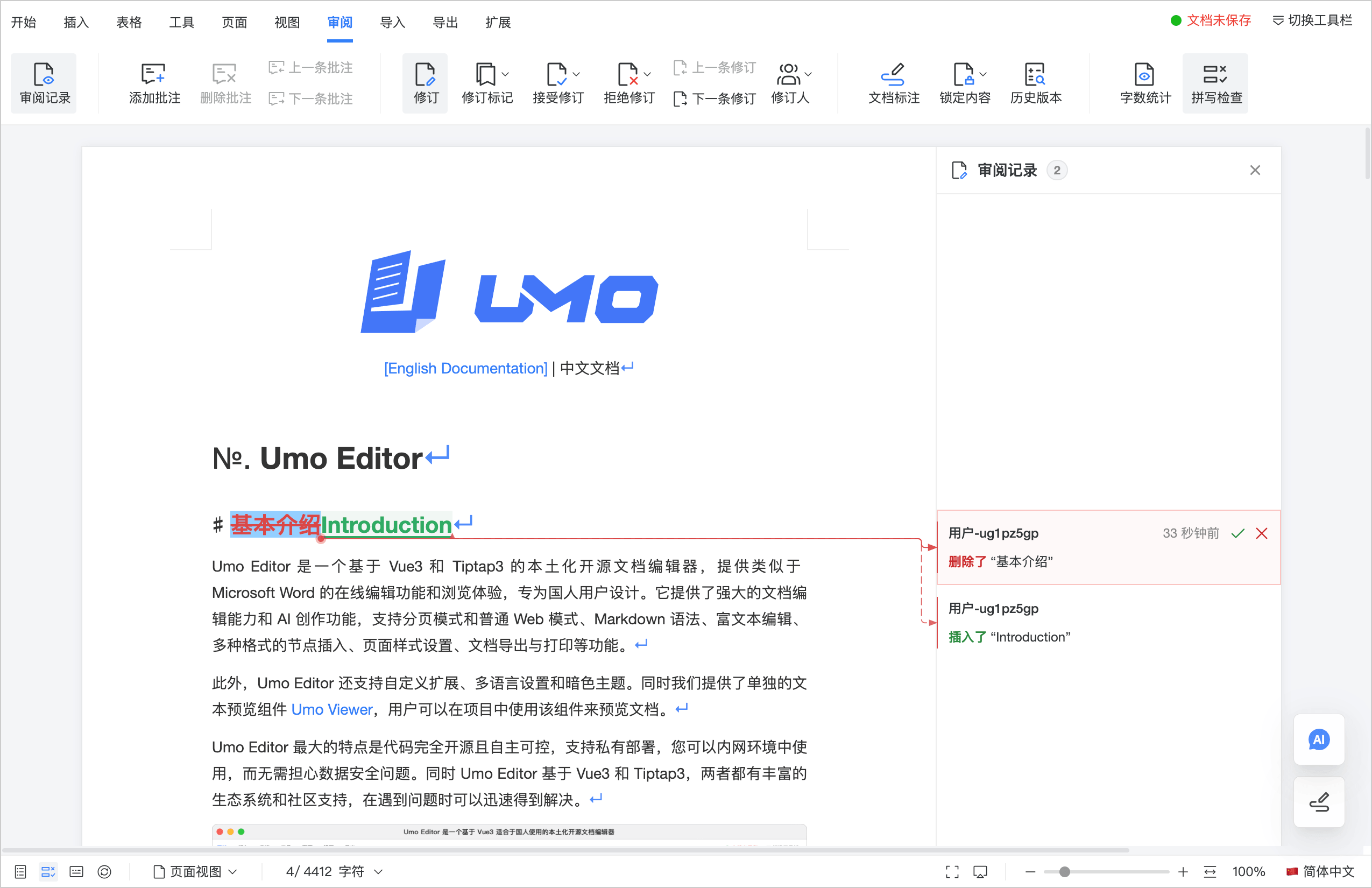 Umo Editor 文档修订