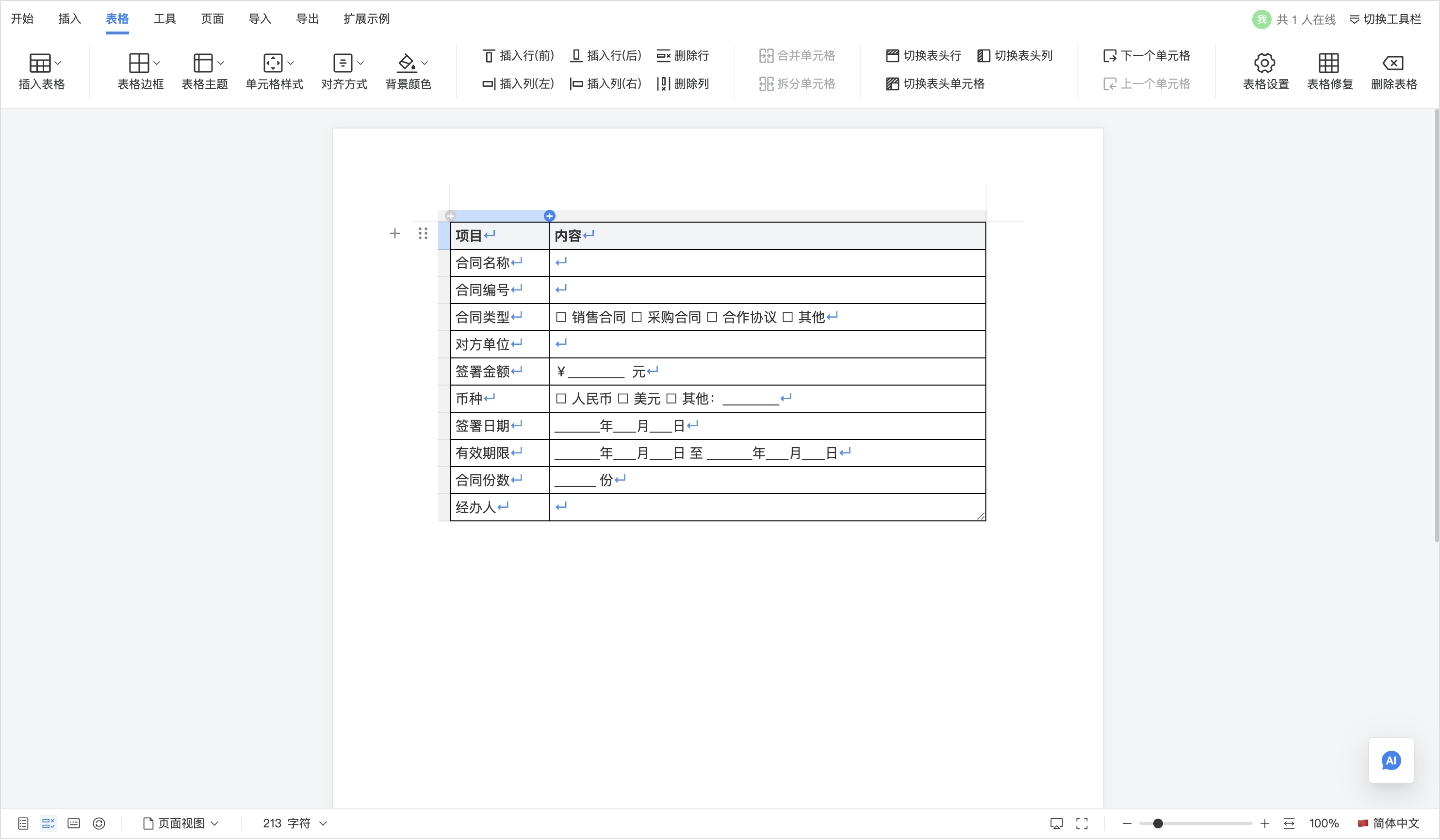 表格功能增强