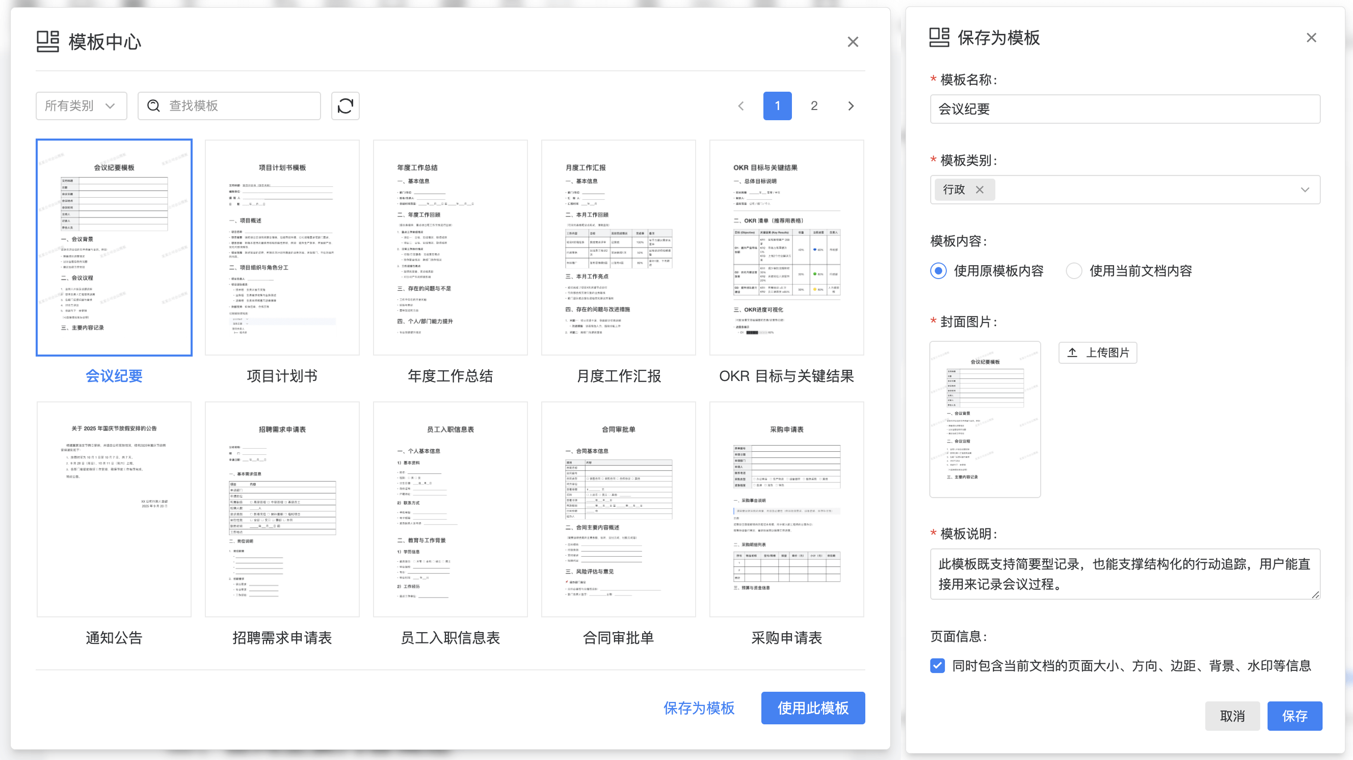 Template Management