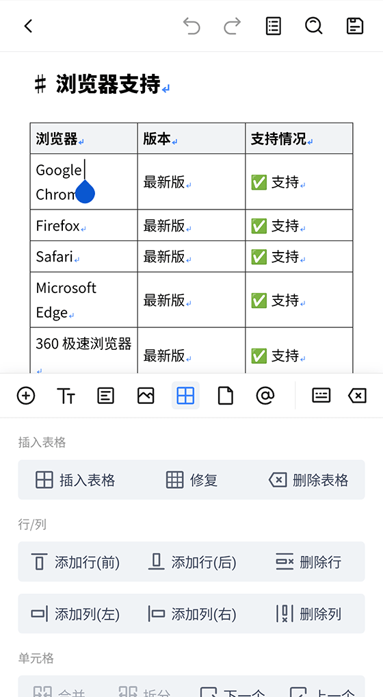 表格编辑